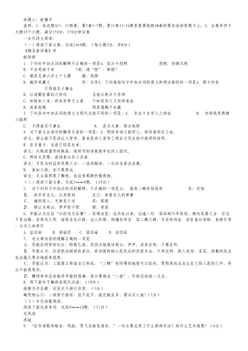 陕西省宝鸡中学高三上学期月考(三)语文试题.pdf