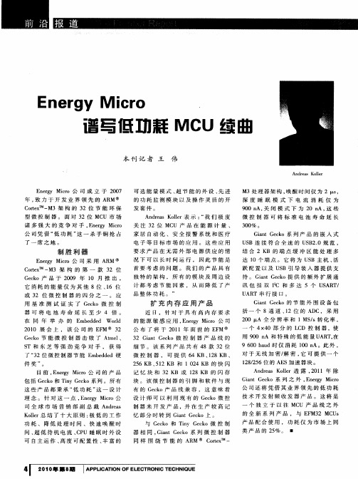 Energy Micro谱写低功耗MCU续曲