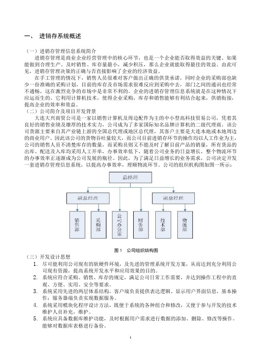 超市进销存系统实施方案