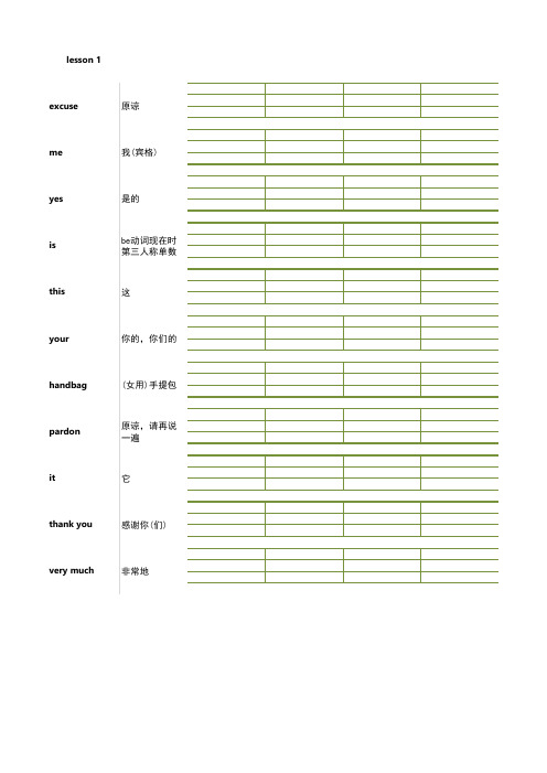 新概念1单词默写打印版