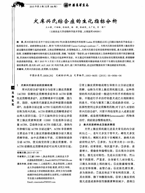 犬库兴氏综合症的生化指标分析