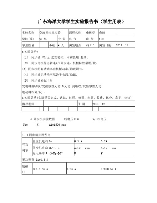 5交流同步机