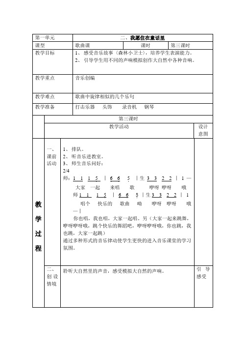 第一单元 二、我愿住在童话里