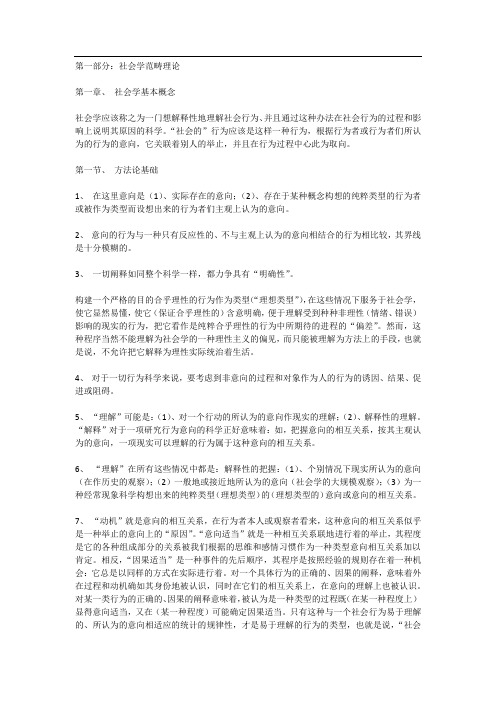 《经济与社会》读书笔记