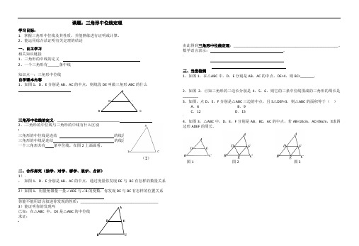 三角形中位线定理导学案