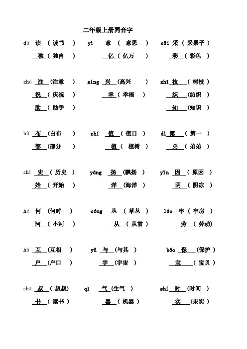 二年级上册同音字填好的