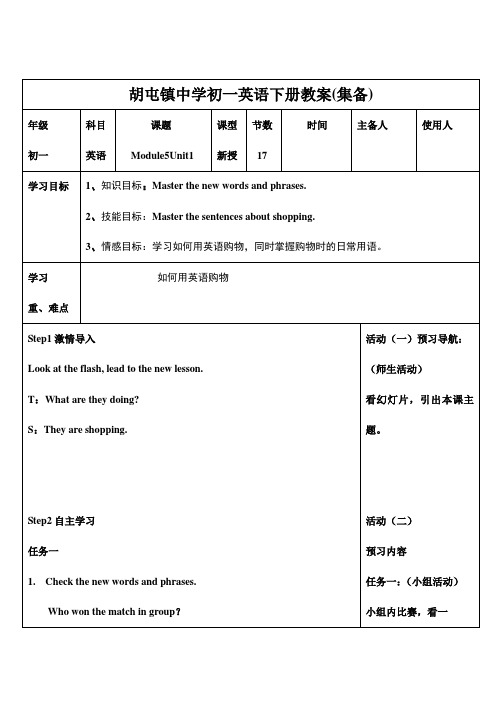 外研版七年级英语下册集体备课教案设计：Module5 Unit1