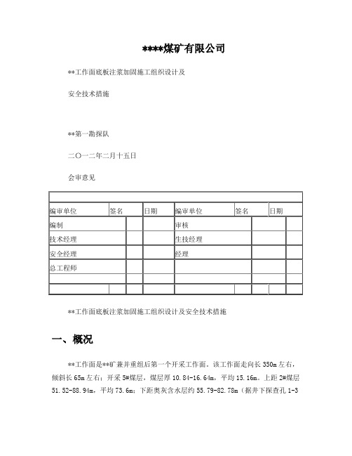 底板注浆加固施工设计