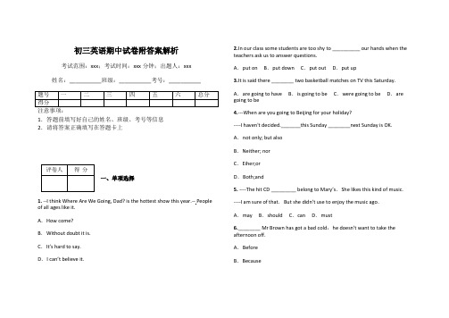 初三英语期中试卷附答案解析