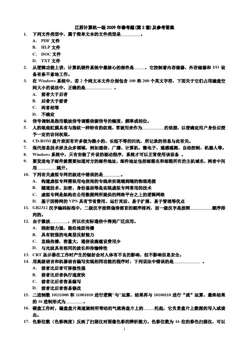 江苏计算机一级2009年春考题(第2套)及参考答案