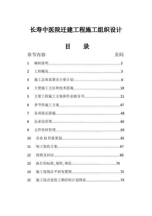 长寿中医院迁建工程施工组织设计