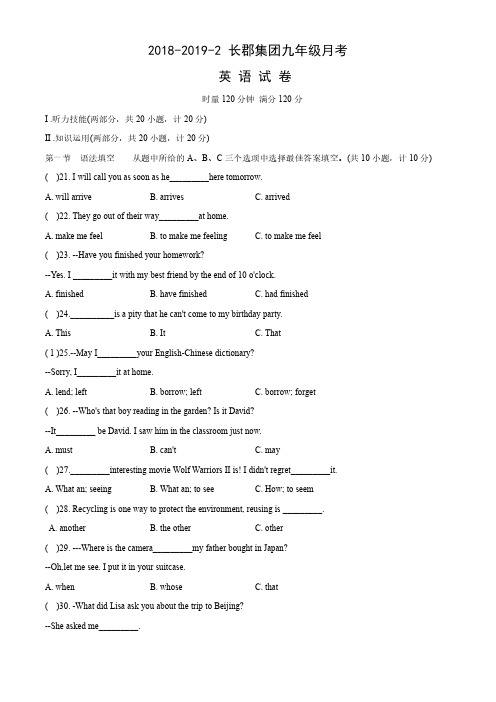 2018-2019-2 长沙长郡集团九年级月考英语试卷及答案