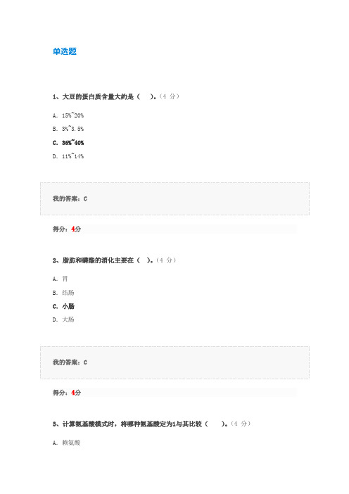 身边的营养学作业题