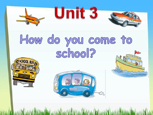 三年级下册英语课件-Unit3 How Do You Come to School part a2｜