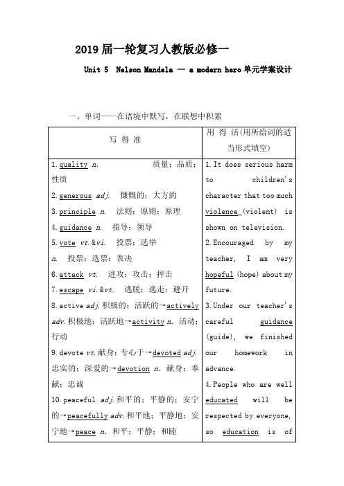 2019届一轮复习人教版必修一Unit 5Nelson Mandela — a modern hero单元学案设计(36页word版)