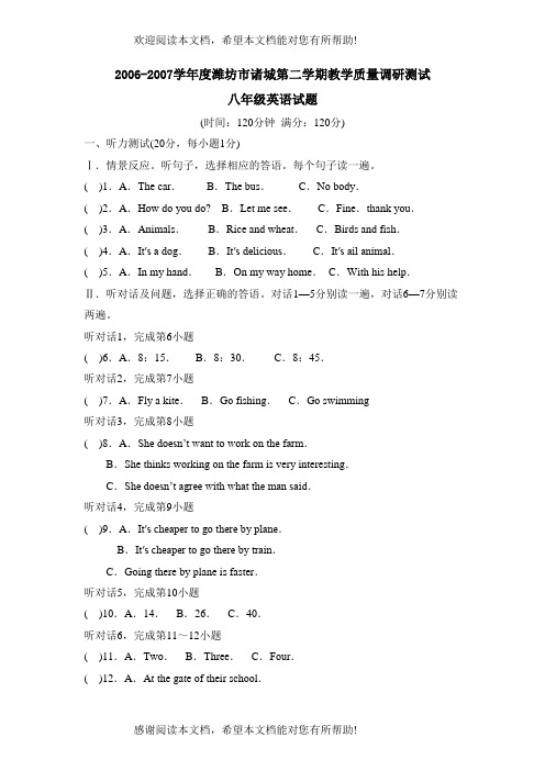 学年度潍坊市诸城第二学期八年级教学质量调研测试初中英语