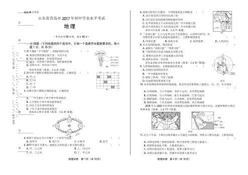 2017年山东省青岛市中考地理试卷(附详细答案)