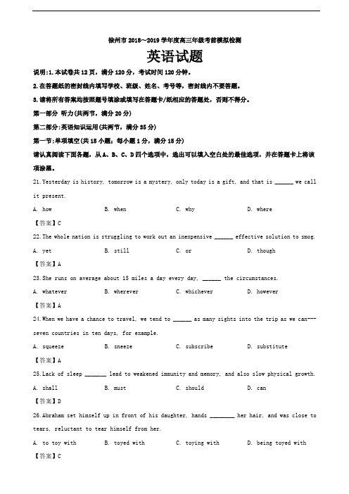 2019届江苏省徐州市高三考前模拟检测英语试题(word版)(含答案)