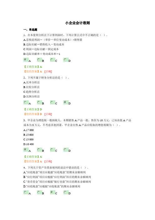 2014年会计继续教育(小企业会计准则)