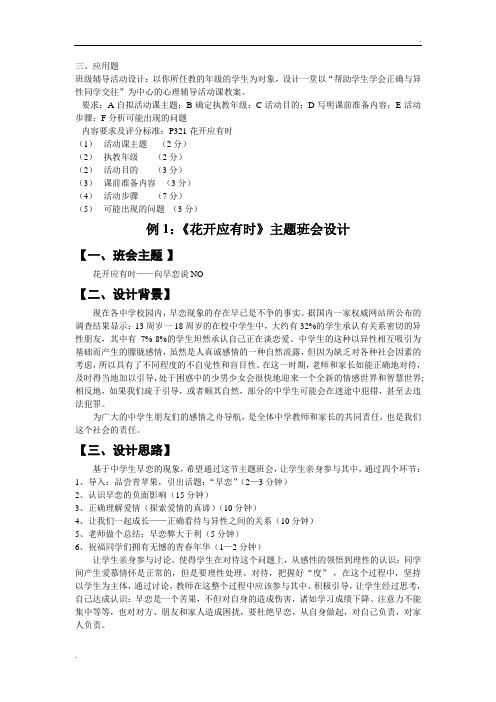 2014年浙江省中小学心理健康教育教师C证笔试应用题论述题题目答案