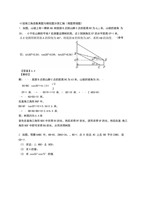 备战中考数学锐角三角函数(大题培优)及答案