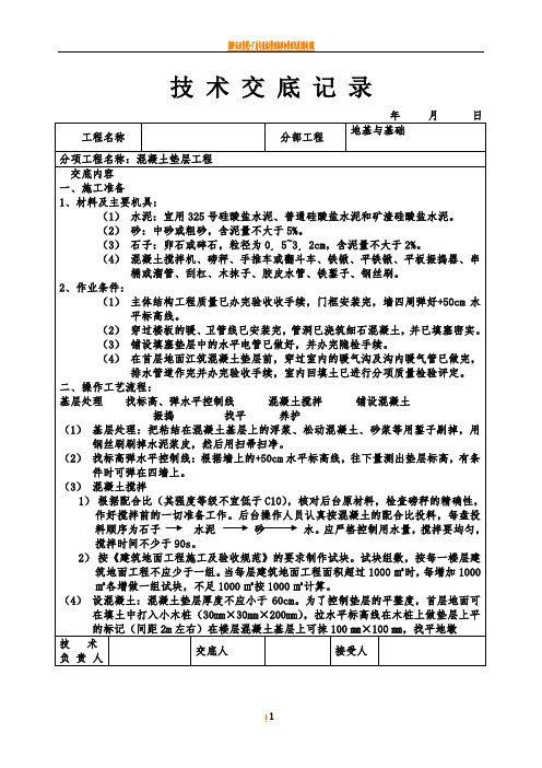 建筑工程技术交底(土建部分)