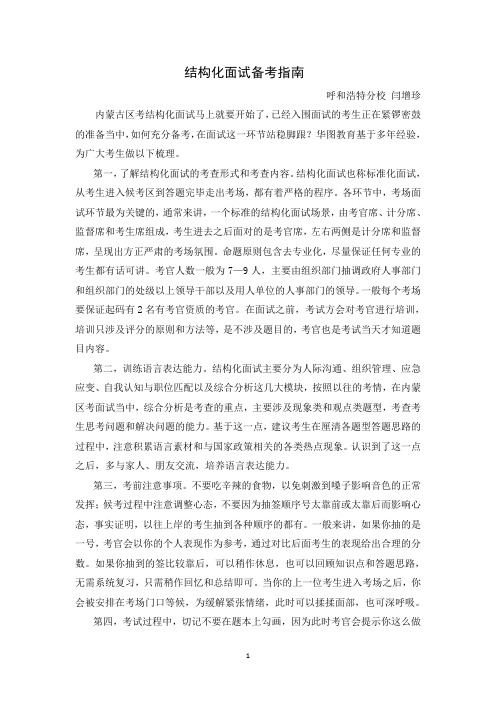 公务员—内蒙—结构化面试 —备考攻略