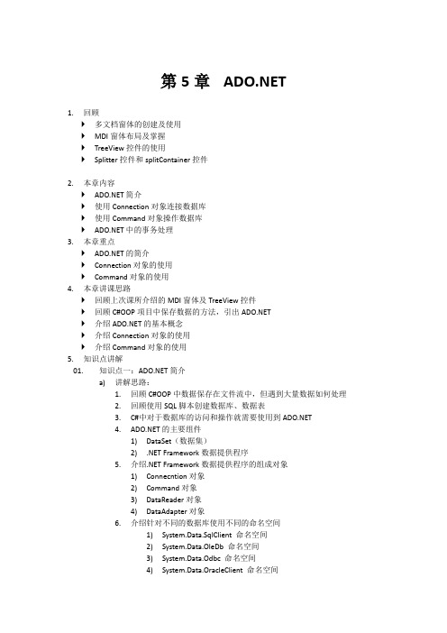 WinForm第五章ADONET教案