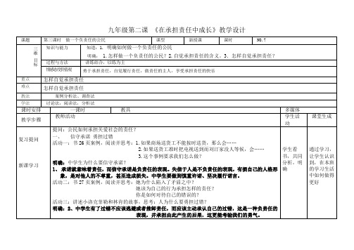 内蒙古乌兰浩特市第十中学人教版九年级政治第二课第3课时做一个负责人的公民 教案