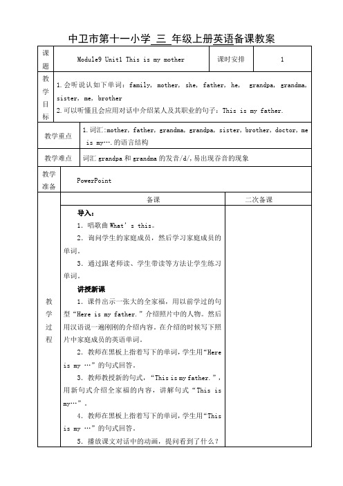 三年级英语九模块教案