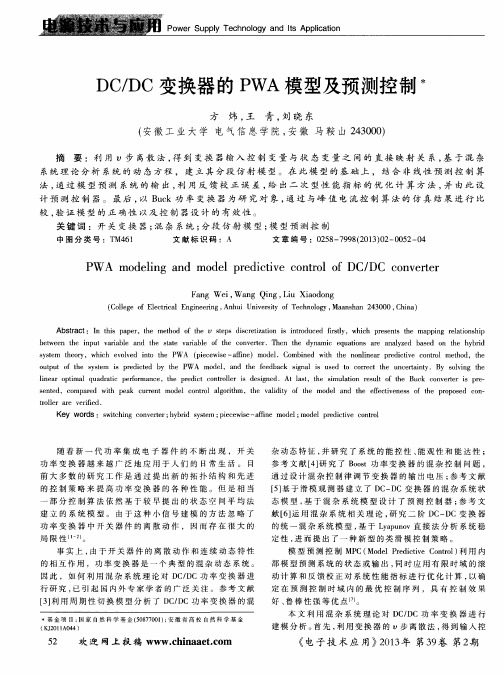 DC／DC变换器的PWA模型及预测控制