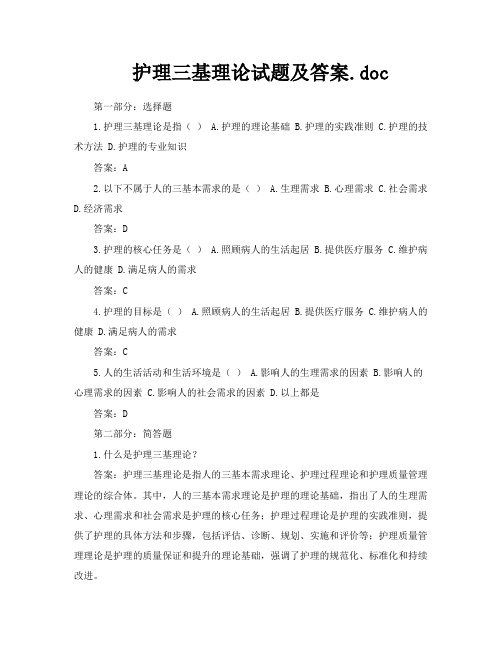 护理三基理论试题及答案doc