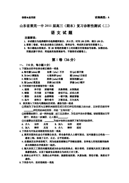 莱芜一中2011届高三复习诊断性测试语文试题及答案