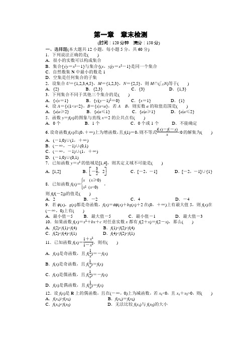 人教a版必修1章末检测：第一章《集合与函数概念》(含答案)