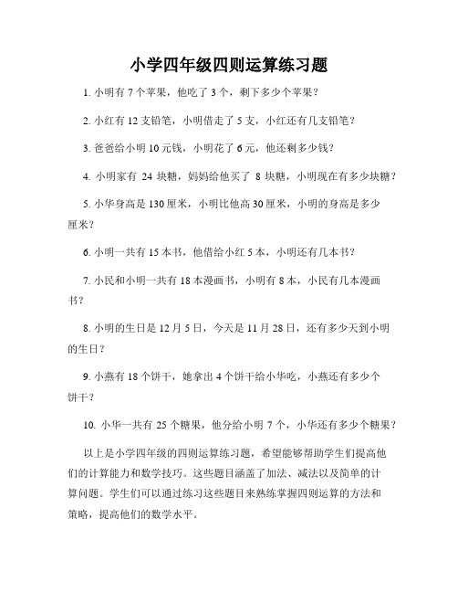 小学四年级四则运算练习题