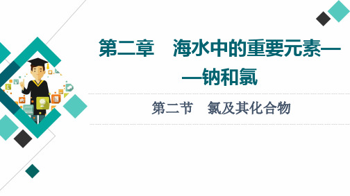 新高考化学一轮复习氯及其化合物课件(94张)