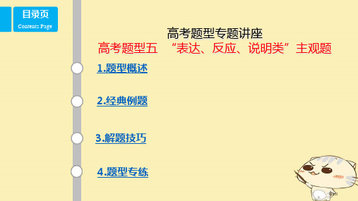 高考政治复习高考题型五体现反映说明类主观题省公开课一等奖百校联赛赛课微课获奖PPT课件