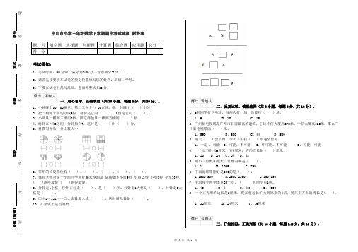 中山市小学三年级数学下学期期中考试试题 附答案