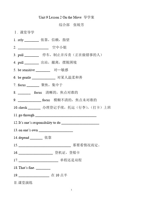 北师大英语必修三Unit9.Lesson2.导学案