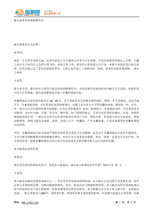 腿毛浓密是疾病报警信号.docx