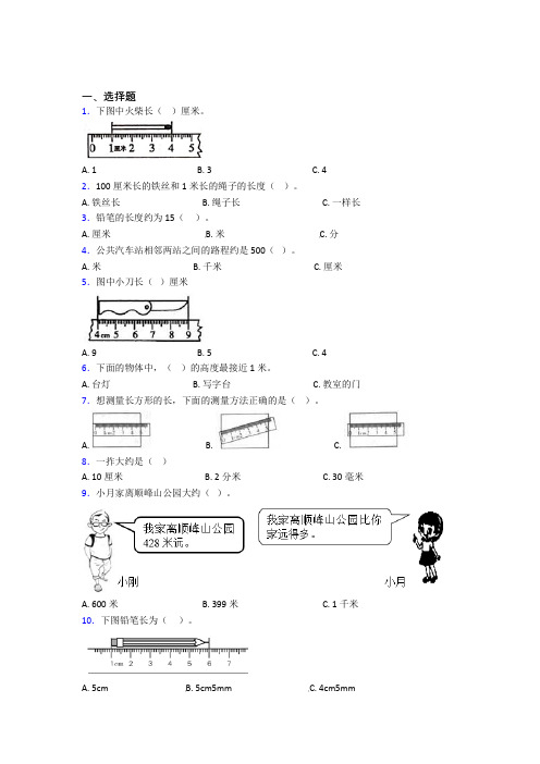 小学数学二年级上册第一单元经典题(含答案解析)(3)