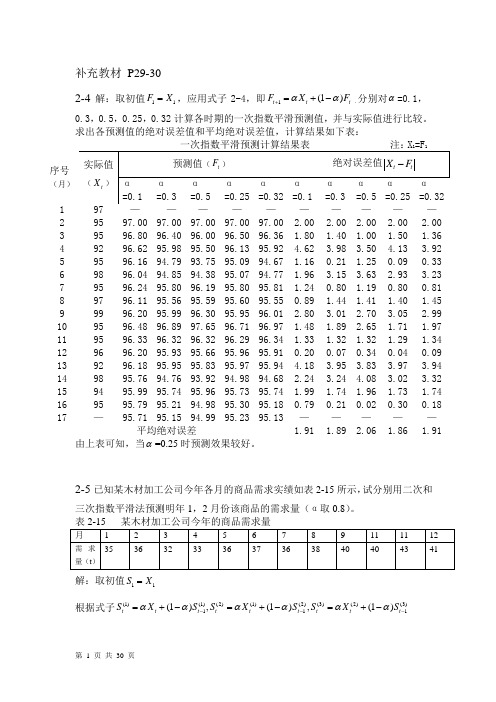 物流系统规划复习材料(课后答案)