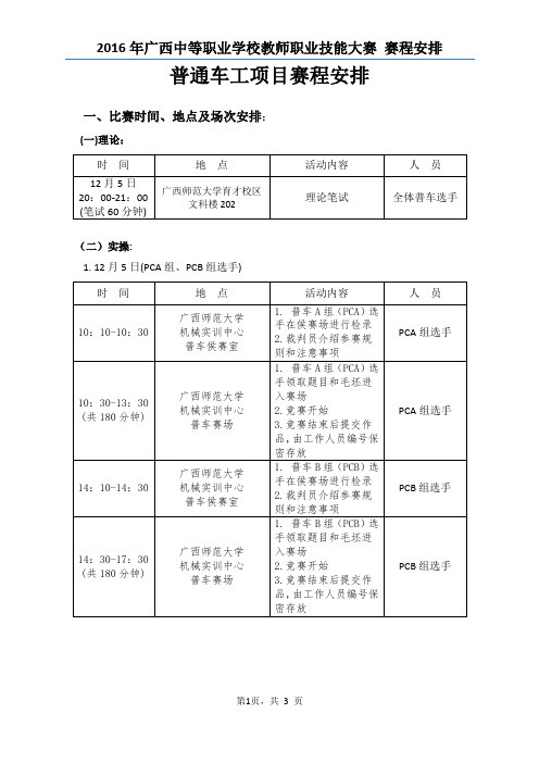 普通车工项目赛程安排