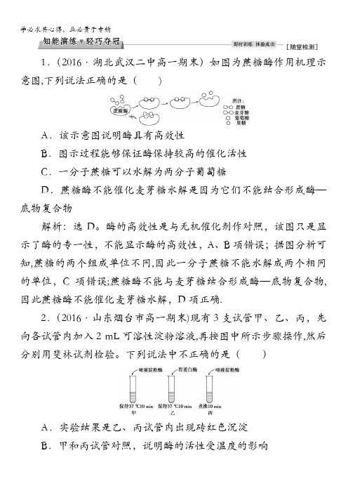 2017高中同步创新课堂生物优化方案人教版必修1习题：第五章第1节二知能演练轻巧夺冠 含答案