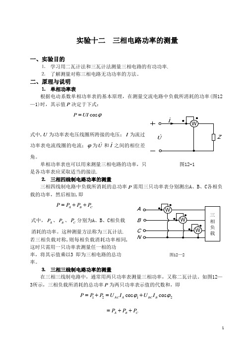 瓦特表测量功率