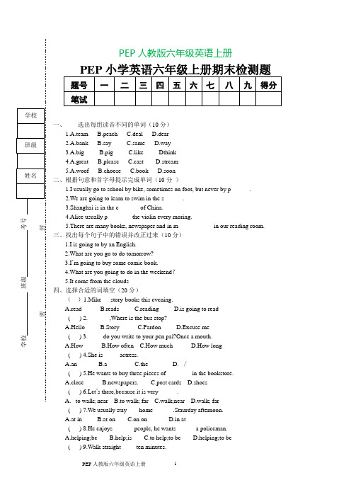 六年级上册英语期末测试卷(打印版)