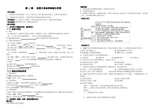 人教版历史九年级上册第13课   导学案