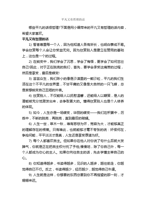 平凡又有哲理的话_哲理句子