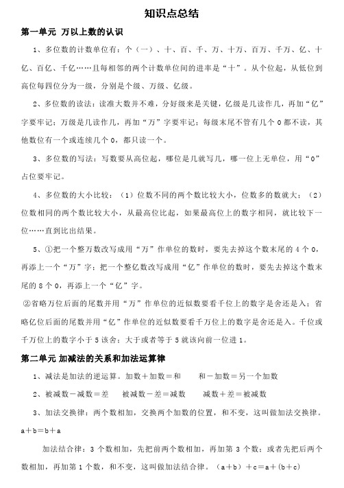 西师大版三年级数学上册知识点总结