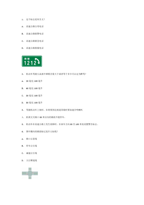 批斗县交规模拟考试精选第6套试题